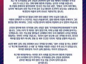 【QY球友会】韩国足协辟谣：新帅“内定韩国教练”、“要爱国”这些传闻太荒唐