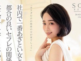 【QY球友会】MINAMO最新作品STARS-713介绍及封面预览