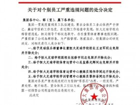 【QY球友会】官方：广州足球俱乐部董事长、恒大足校校长王亚军被开除