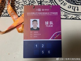 【QY球友会】公开讨薪一天后，前海南琼中女足教练成功索要回2022年奖金
