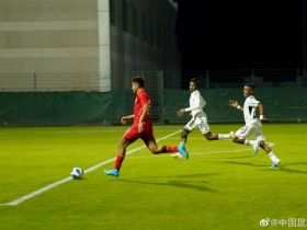 【QY球友会】U20国足与阿联酋U20进行了第二场友谊赛，中国队0-1负对手
