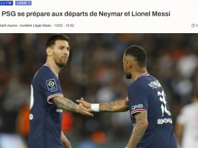 【QY球友会】法媒：巴黎决定今夏出售内马尔?梅西目前更倾向不续约❌