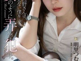 【QY球友会】明里つむぎ(明里䌷，Akari-Tsumugi)作品ADN-400介绍及封面预览