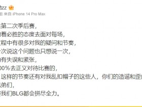 【QY球友会】Xun回应假赛质疑：自己确实有紧张和失误，但不在乎这些谣言攻击