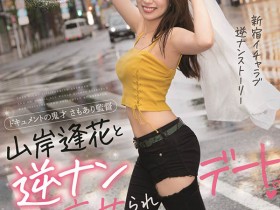 【QY球友会】山岸逢花(Yamagishi-Aika)作品PRED-344介绍及封面预览