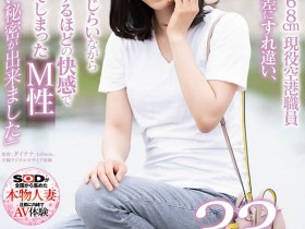 【QY球友会】间宫なつみ(间宫夏美,Mamiya-Natsumi)作品SDNM-308介绍及封面预览