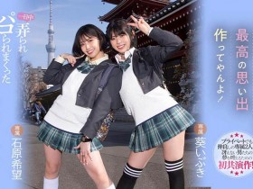 【QY球友会】石原希望、葵いぶき(葵伊吹)合演作品MIDV-154介绍及封面预览