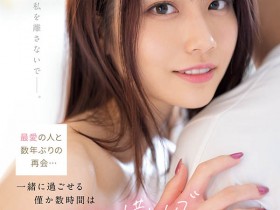 【QY球友会】河北彩花(Kawakita-Saika)作品SSIS-499介绍及封面预览