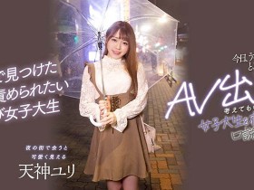 【QY球友会】天神ユリ(天神百合,Tenshin-Yuri)作品HMN-236介绍及封面预览