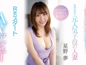 【QY球友会】星野梦(Hoshino-Yume)作品MEYD-789介绍及封面预览