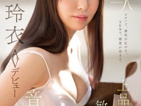 【QY球友会】黒岛玲衣(黑岛玲衣)最新作品SSIS-819介绍及封面预览