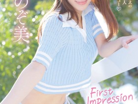 【QY球友会】心阳のぞ美(心阳望美)最新作品IPZZ-112介绍及封面预览