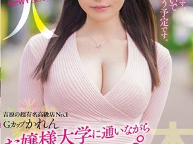 【QY球友会】三船华怜(三船かれん)出道作品番号及封面,三船かれん个人简介