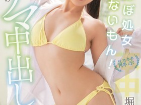 【QY球友会】堀沢茉由(堀泽茉由,Horisawa-Mayu)作品HMN-187介绍及封面预览