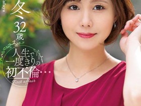 【QY球友会】暁真冬(晓真冬,Akatsuki-Mafuyu)作品JUL-865介绍及封面预览
