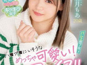 【QY球友会】若月もあ(若月萌亚)最新作品HMN-479介绍及封面预览