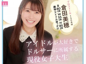 【QY球友会】超甜的现役女大生《仓田美穂》精选作品推荐介绍及封面预览