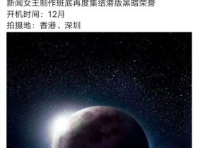 【QY球友会】曝韩剧《黑暗荣耀》将翻拍，TVB与优酷合作出品