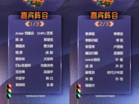 【QY球友会】湖南卫视跨年晚会第一、二波阵容官宣，凤凰传奇和芝芙等加盟