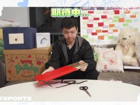【QY球友会】TES发布Creme生日礼物开箱视频：数数小奶油一共说了几次行？