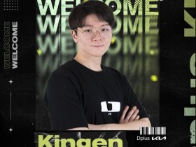【QY球友会】Kingen：感觉加入DK会有出色成绩，这支队伍曾有多名传奇上单