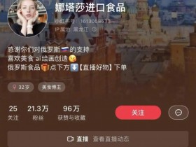 【QY球友会】过分了哦😡乌克兰网红被AI盗脸 变成俄罗斯人在中国带货？