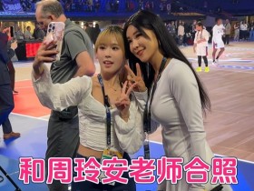 【QY球友会】美女主播参与NBA全明星 美娜：磕雨娜CP？我就没见过徐静雨本人！