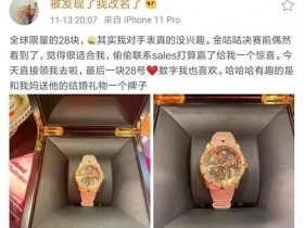 【QY球友会】家世显赫？韩网友发帖：糖小幽的母亲曾送给Doinb价值175万的腕表