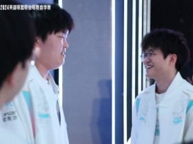 【QY球友会】BLG选手赛前花絮：边聊天边切磋脚法的Bin和Xun