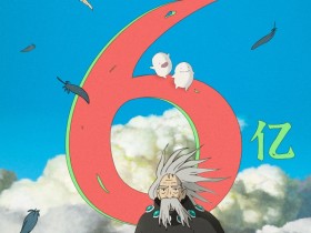 【QY球友会】奥斯卡最佳动画 宫崎骏告别作《你想活出怎样的人生》票房突破6亿！
