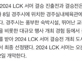 【QY球友会】韩媒爆料：LCK夏季赛将于6.12开启，决赛周为9.7、9.8