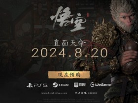 【QY球友会】诸位天命人生日快乐!《黑神话:悟空》正式发售一周年