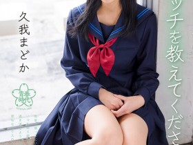 【QY球友会】久我まどか(久我圆)出道作品SDAB-247发布!为了教这纯真的女孩做爱!SOD青春时代派出恐怖欧吉桑军团。【EV扑克下载】