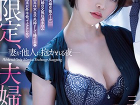 【QY球友会】三宮つばき(三宫椿)作品ATID-556发布!夫妻交换!与真矢美月互换伴侣毁三观性爱!【EV扑克下载】