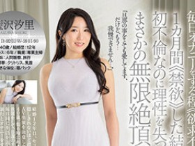 【QY球友会】蓝泽汐里(藍沢汐里)出道作品番号及封面,蓝泽汐里个人简介【EV扑克下载】