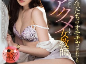【QY球友会】橋本ありな(桥本有菜)作品FSDSS-421发布!美腿教师被学生胁迫硬上,结束后竟说还想要?!【EV扑克下载】