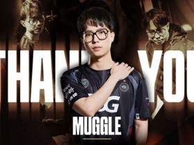 【QY球友会】主教练下课!EDG无畏契约官方:Muggle即日起正式离队