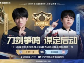 【QY球友会】🎮攻擂成功!JDG击败TTG成为首支攻擂成功队伍 JDG 3-1 TTG