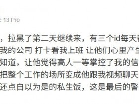 【QY球友会】前解说Kinko:有三个id每天骚扰我 自以为是的私生饭这是最后警告