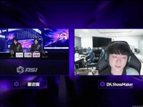 【QY球友会】ShowMaker:明天的比赛就看谁吃得好睡得好就能进决赛吧