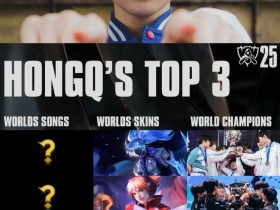 【QY球友会】LOL官方分享HongQ TOP3:我不怎么听音乐 DWG冠军最棒