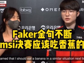 【QY球友会】除了吃香蕉、高延迟!吧友们印象中还有哪些国际赛中被说是失利后借口的名梗?