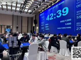 【EV扑克】第三届阳羡杯 | 突围不易!主赛B组91人参赛20人晋级,杨福清33.35w领跑全场