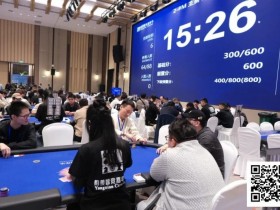 【EV扑克】第三届阳羡杯 | 逆势突围!宜兴阳羡杯书写江浙沪扑克赛事新篇章