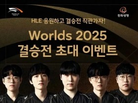 【QY球友会】神人运营!赢下100T后HLE官推就在预热决赛队服颜色 如今无缘四强