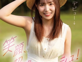 【QY球友会】未春ゆう(未春优)出道作品CAWD-894发布!笑颜无双、超绝Fresh!她是11月最强素人少女!【EV扑克下载】
