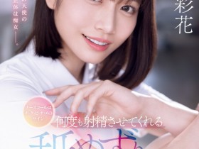 【QY球友会】河北彩花作品SONE-071发布!是旧情复燃还是欲求不满?这她次超色的!【EV扑克下载】