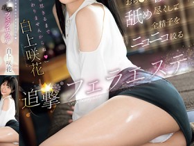 【QY球友会】白上咲花作品SONE-511发布!温柔舔舐肉棒的「可爱美容师」,总是笑笑的榨出全部精子!【EV扑克下载】