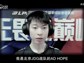 【QY球友会】央视网专访Hope:我只想赢下更多的比赛 相信自己的“牺牲”可以帮助队伍
