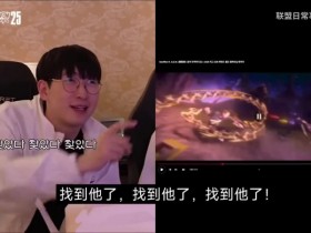 【QY球友会】GEN队员看S15主题MV:看到Faker沙皇推Ruler名场面直接绷不住了!